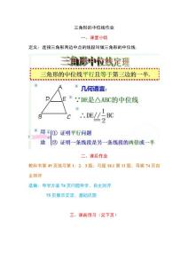 八下18.1.2三角形的中位线定理【作业】人教