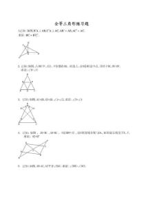 全等三角形练习题