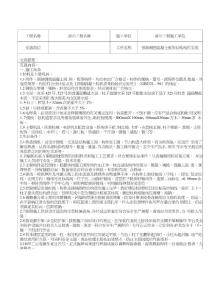 预制钢筋混凝土框架结构构件安装技术交底图文