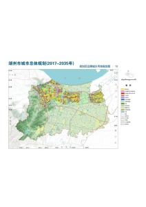 湖州市城市总体规划（2017-2035年）规划区远期城乡用地规划图