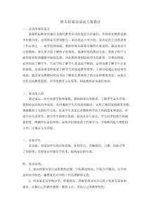 班主任家訪活動方案設計