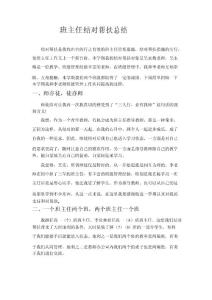 班主任結對幫扶總結