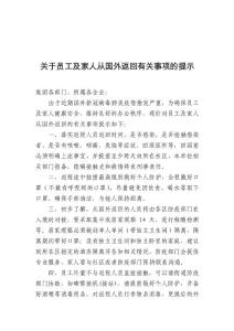 深圳金汇集团员工及家人从国外返回有关事项的提示