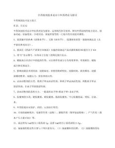 中藥制劑技術是以中醫藥理論為指導.docx