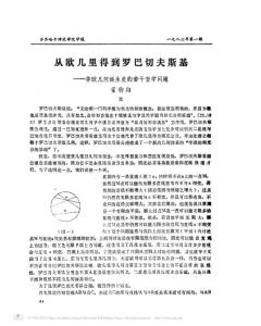 从欧几里得到罗巴切夫斯基 非欧几何诞生史的若干哲学问题