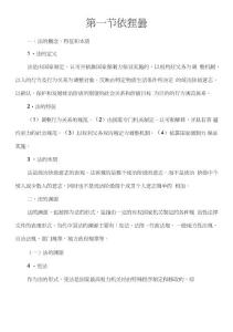 華政法律基礎知識匯總