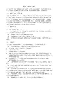 化工泵檢修內容總結