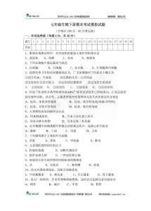 七年级下册生物期末试卷