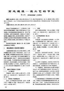 前處理濕——濕工藝的節(jié)能