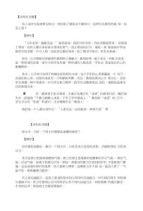 教師資格證結(jié)構(gòu)化考試面試問題及解析