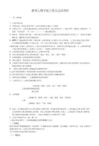 教師資格證考試-教育心理學(xué)復(fù)習(xí)重點總結(jié)資料