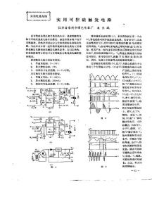 实用可控硅触发电路