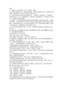 初一地理提纲
