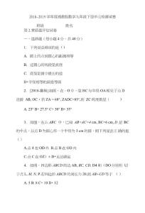 2018-2019學年度湘教版數學九年級下冊《第二章圓》單元檢測試卷含答案（3套）