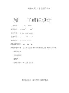水暖安裝工程施工組織設(shè)計[可編輯]