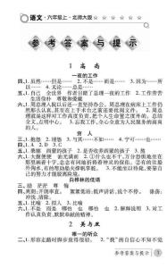 北师大版六年级语文练习册上册答案