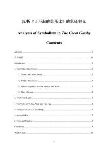 Analysis of Symbolism in The Great Gatsby