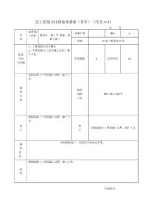 建筑施工技术教案-混凝土