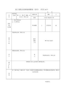 建筑施工技术教案-基坑排水、降水方法