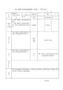 建筑施工技术教案-抹灰工程