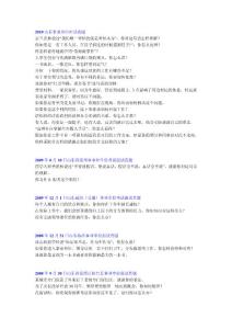 山東省事業單位歷年面試真題