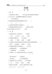 鋁電解復(fù)習(xí)題