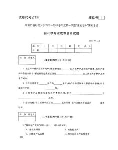 电大成本会计历年试题和答案（精）请勿转载