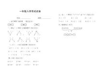 一年级入学考试试卷