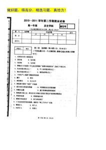 甘肃省兰州五十五中10-11学年高一下学期期末试题（扫描版）历史