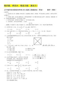 辽宁省丹东市四校协作体2012届高三摸底测试（零诊） 数学（理科）