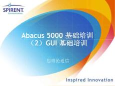 Spirent Abacus GUI基础
