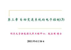 自動變速系統的電子控制(3)