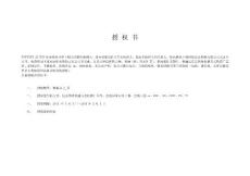 歌曲版權授權書范本