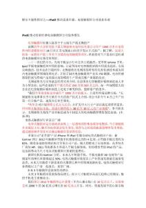 股市学习研究---iPad2推动需求旺盛，电容触摸屏公司前业绩景乐观