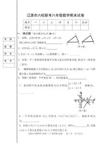 2008---2009上学期辽源市六校联考八年级数学试卷