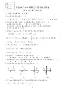 东溪中学2010级八年级上期第三次月考数学试卷