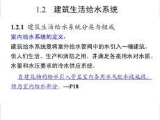 建筑生活给水系统.ppt
