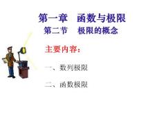 极限的概念.ppt