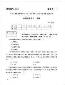 中级财务2010-11
