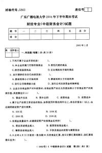 中级财务会计2004下