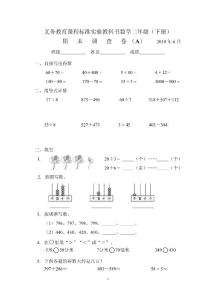 苏教版小学二年级数学下册期末测试试卷_试题_试卷