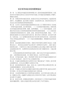 長沙市人民政府外地駐長機構(gòu)管理辦公室