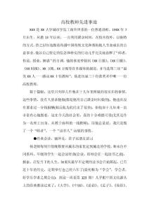 高校教师先进事迹