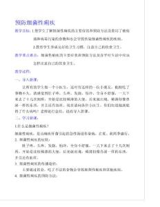 预防细菌性痢疾