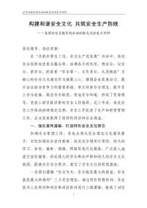 集團(tuán)安全主題實(shí)踐活動(dòng)經(jīng)驗(yàn)交流會(huì)發(fā)言材料
