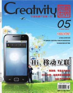 [整刊]《創(chuàng)意世界》2011年5月刊