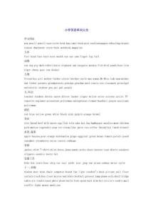 小学英语单词大全