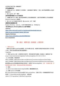 史上最全的WIN10優化手冊