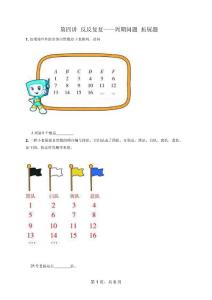小学二年级数学第四讲周期问题拓展题巧解思路训练（含答案）