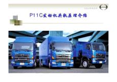 電裝（DENSO）柴油共軌原理